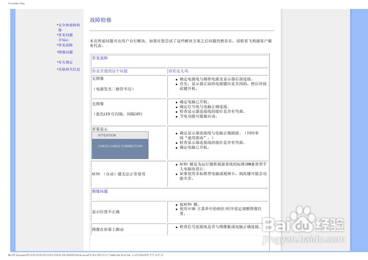 PHILIPS LCD显示器231E1说明书:[2]