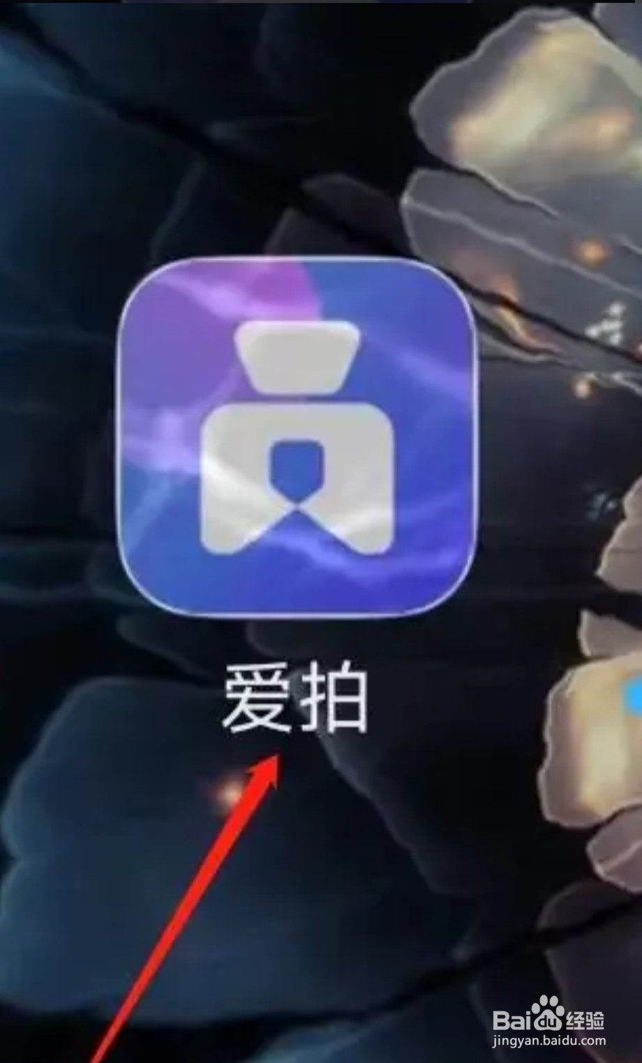 爱拍APP如何开启视频无水印,