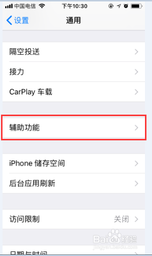 如何打开苹果手机的小圆点