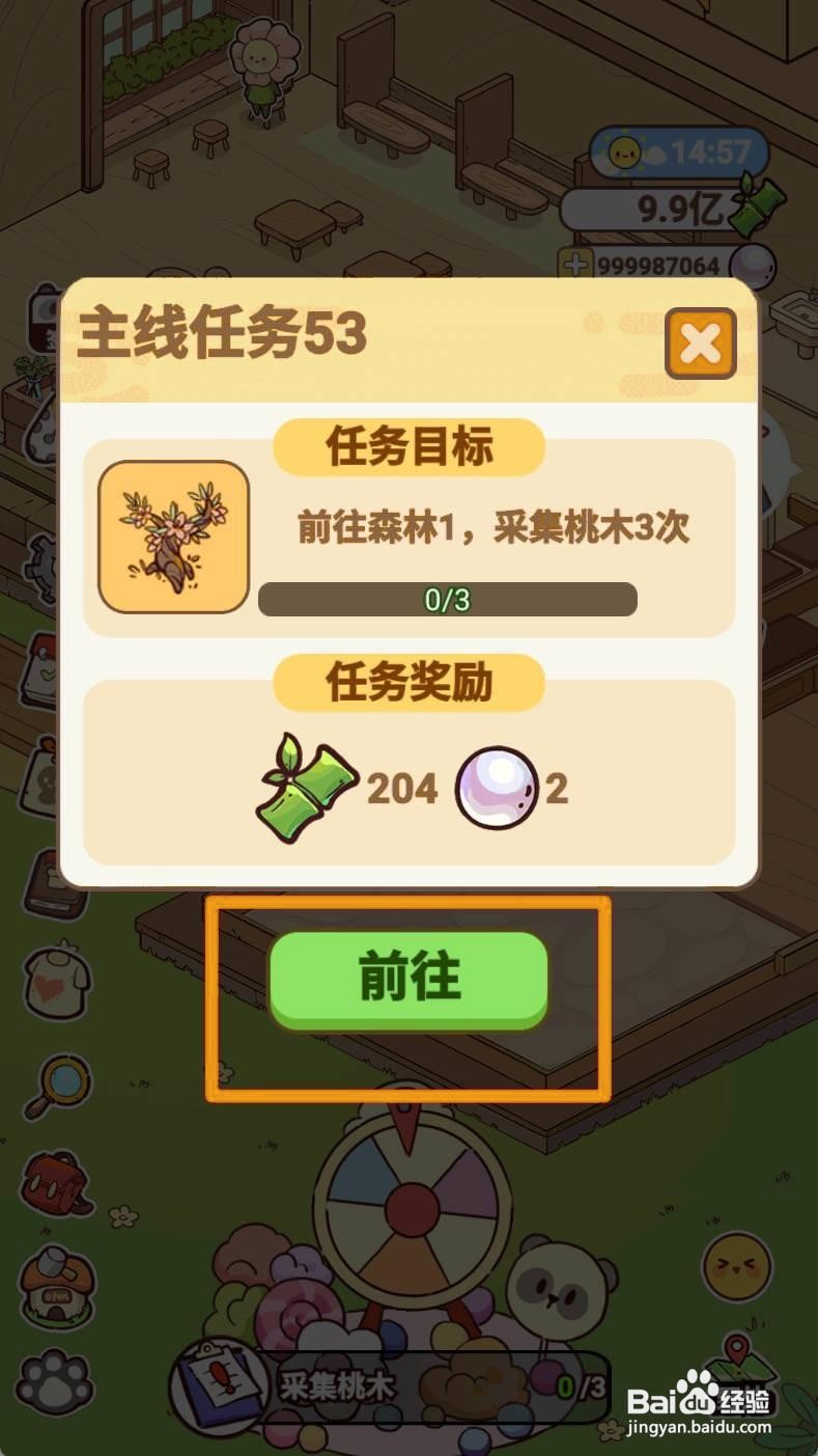 《熊猫餐厅》采集桃木如何操作