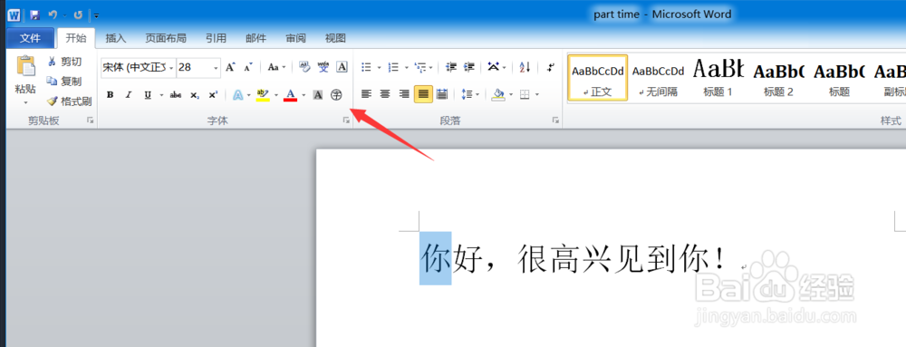 word文档怎么给文字添加上圆圈或其他符号