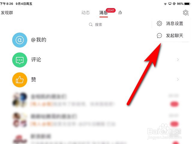 新浪微博hd版怎么和好友发起聊天