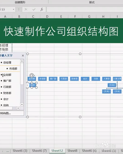 #好久不见# EXCEL制作公司组织结构图
