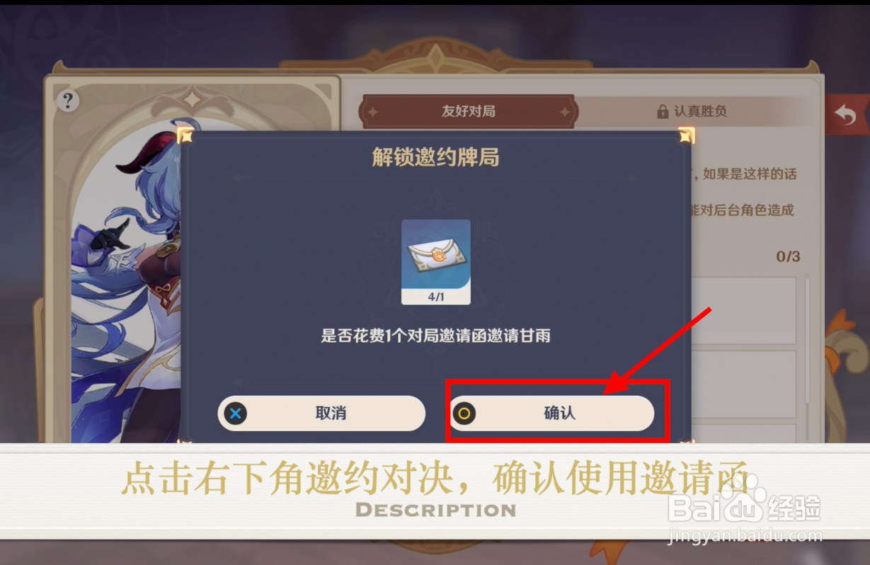 原神七圣召唤邀请函怎么用