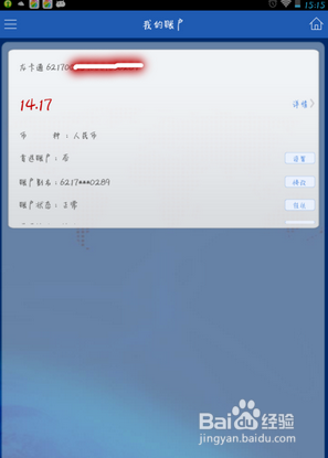 手机银行怎么开通