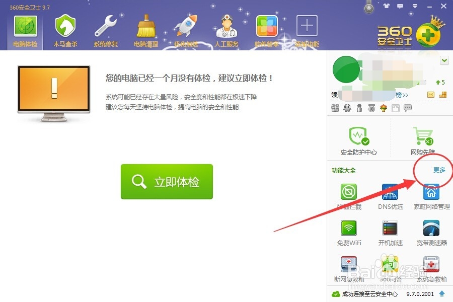 怎么用360安全卫士设置默认软件
