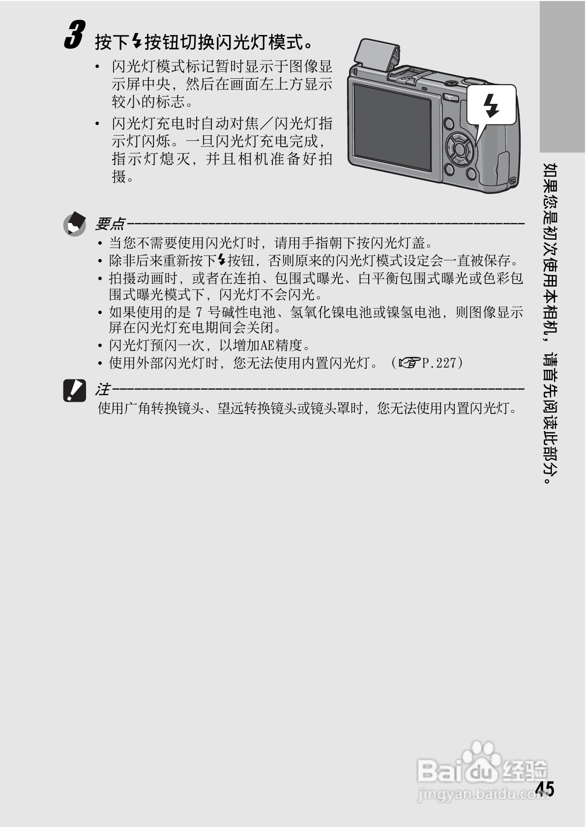 理光GR DIGITAL II数码相机简体中文版说明书:[5]