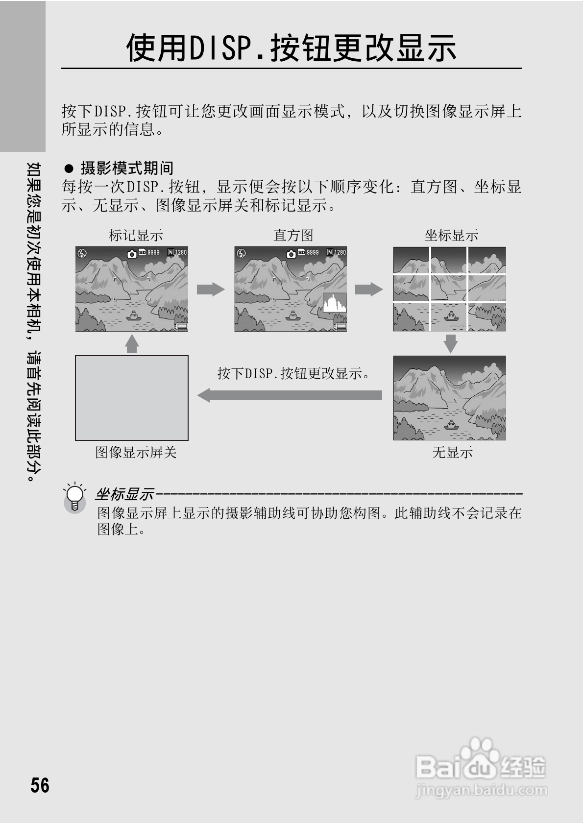 理光GR DIGITAL II数码相机简体中文版说明书:[6]