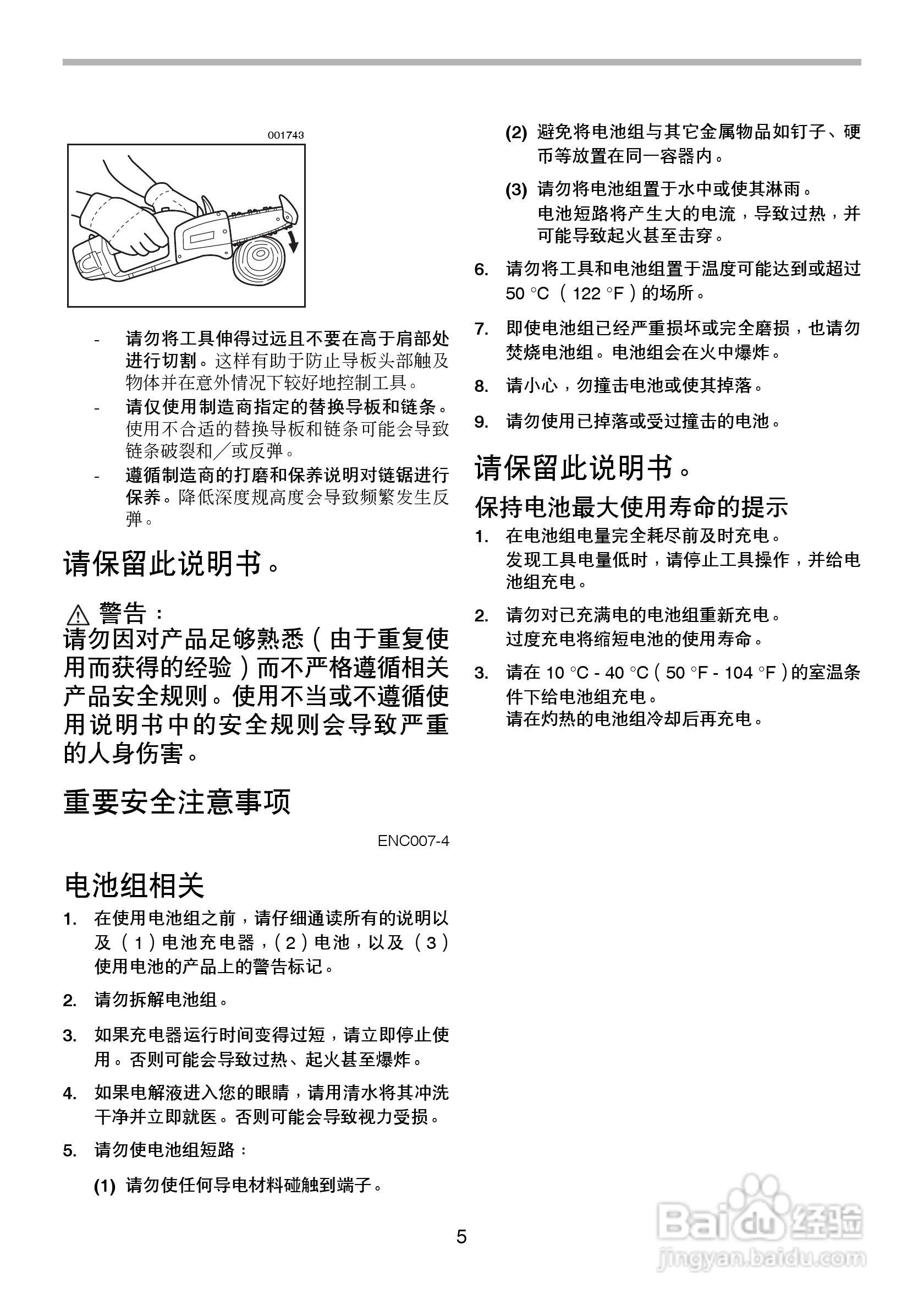 牧田BUC121/BUC122型充电式链锯使用说明书:[1]