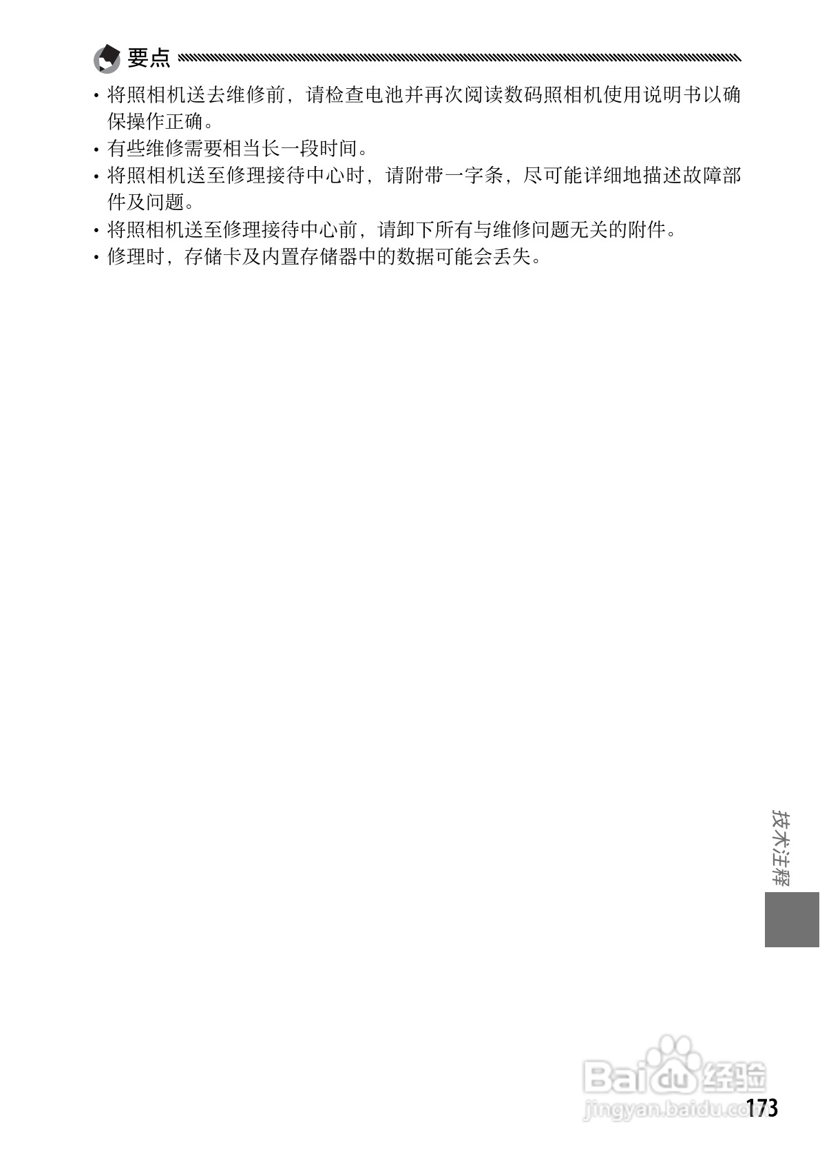 理光GR DIGITAL III数码相机简体中文版说明书:[18]