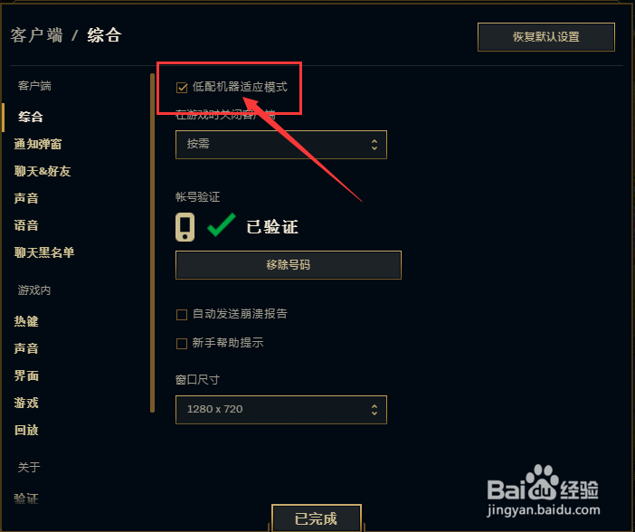 lol游戏内设置总是恢复默认