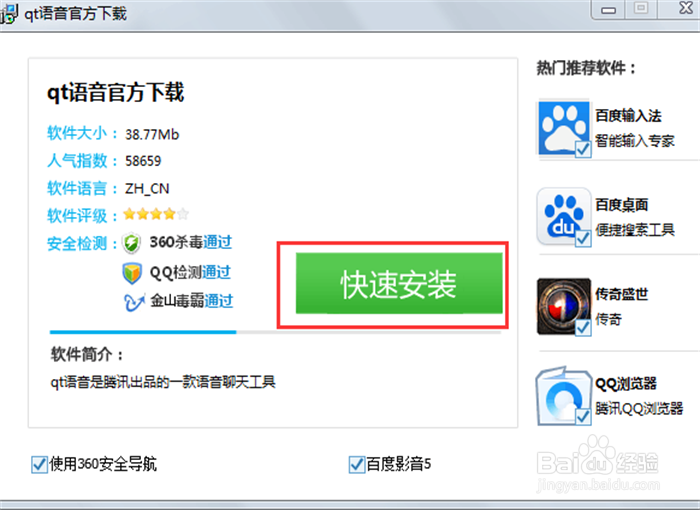 如何下载QT语音
