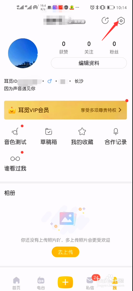 耳觅软件怎么禁止别人转发我的内容
