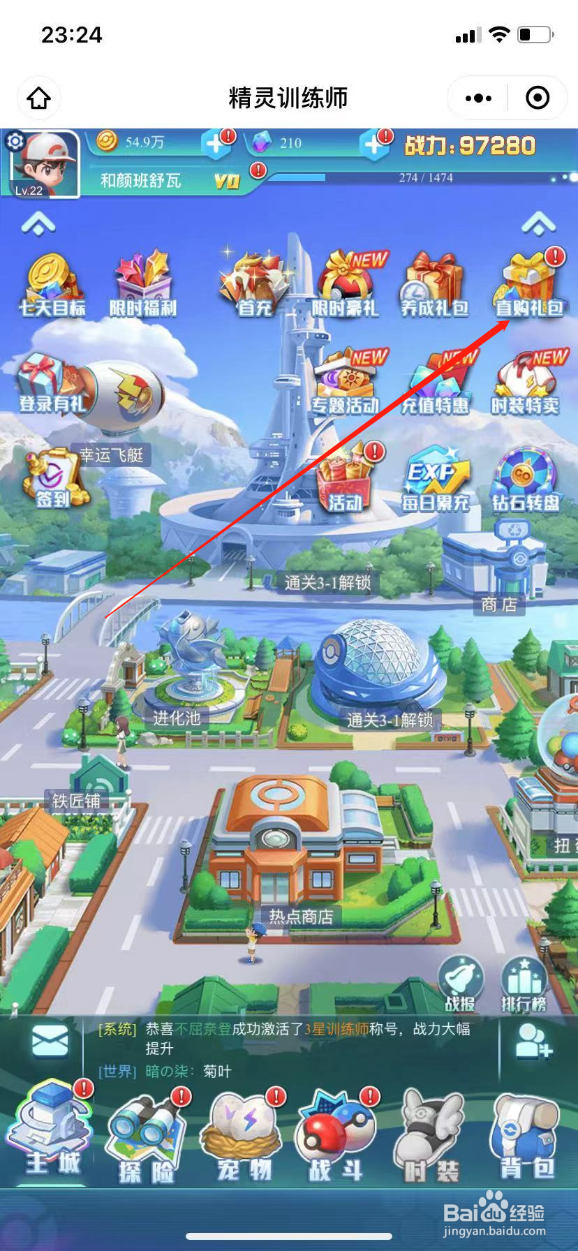 精灵训练师怎么领取缤纷庆典的奖励