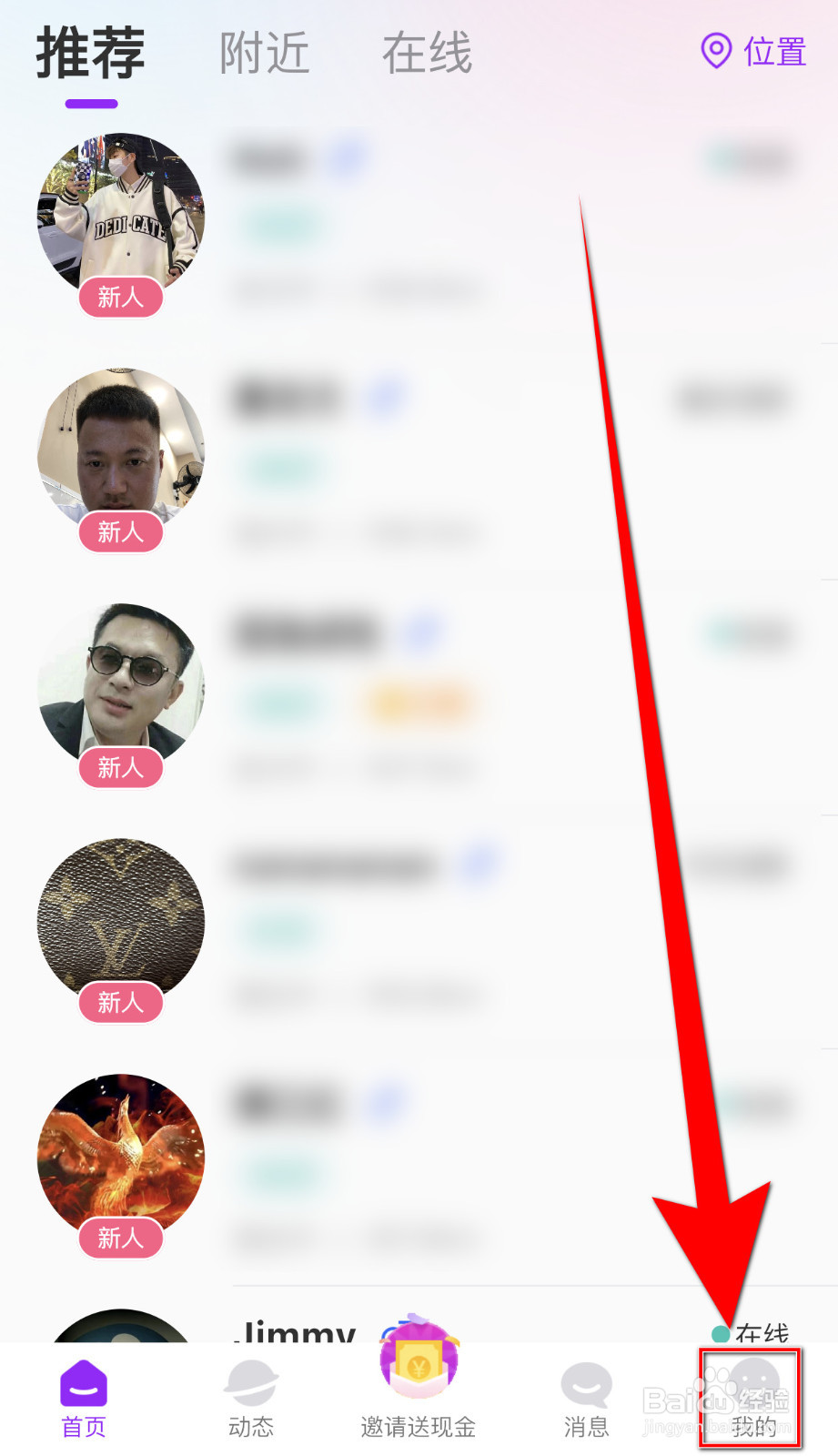 觅遇公园怎么设置接收新消息通知启用