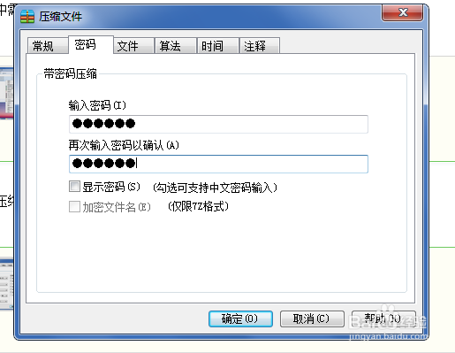 给文件打包并设置密码的技巧