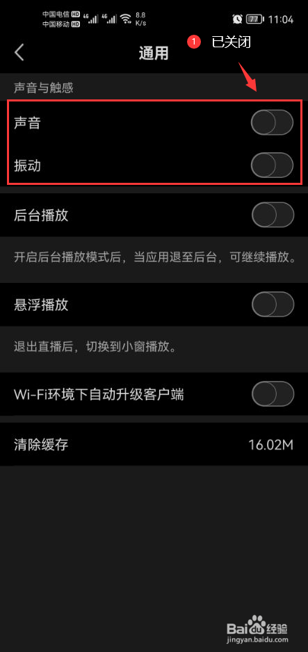 腾讯NOW直播怎么关闭声音和振动功能