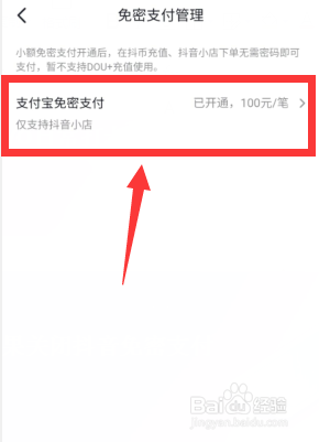 如果关闭抖音免密支付