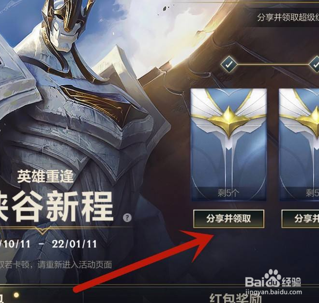 英雄联盟手游怎么领取红包奖励