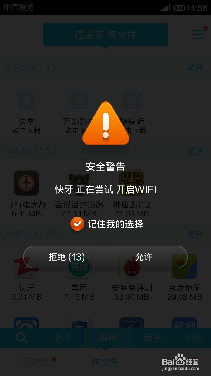 无WiFi模式下利用快牙在电脑手机间传输文件
