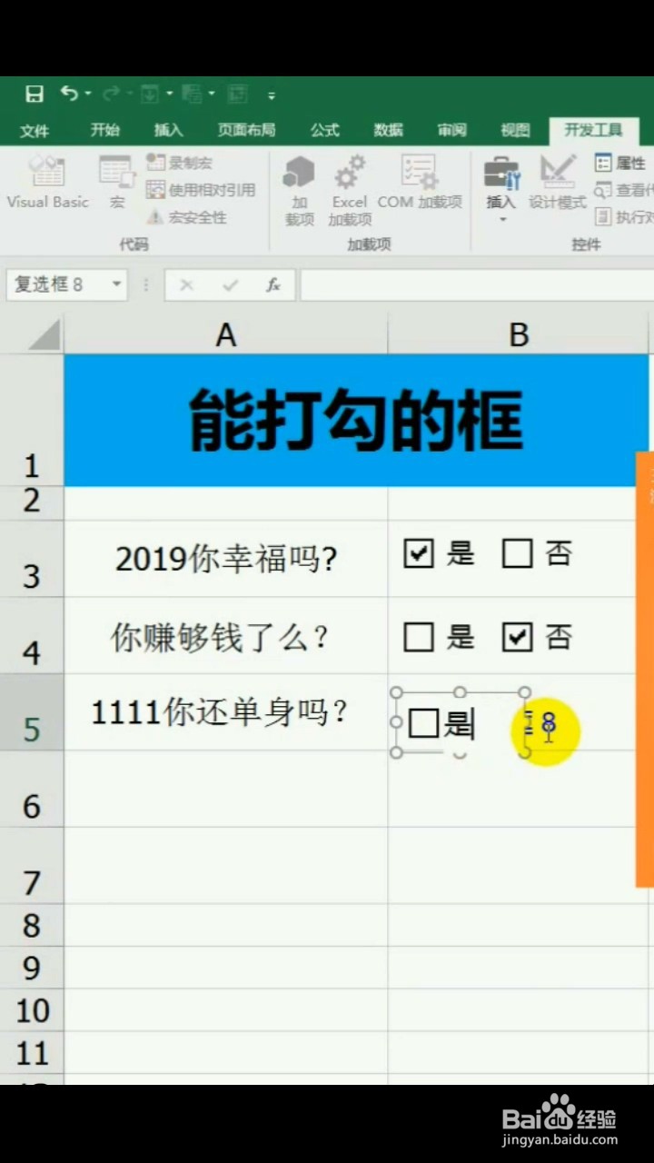 如何设置能打勾的框