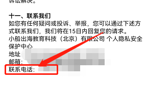 安卓版作业帮如何查看联系电话