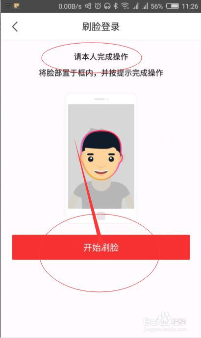 如何启用京东商城的刷脸登录？