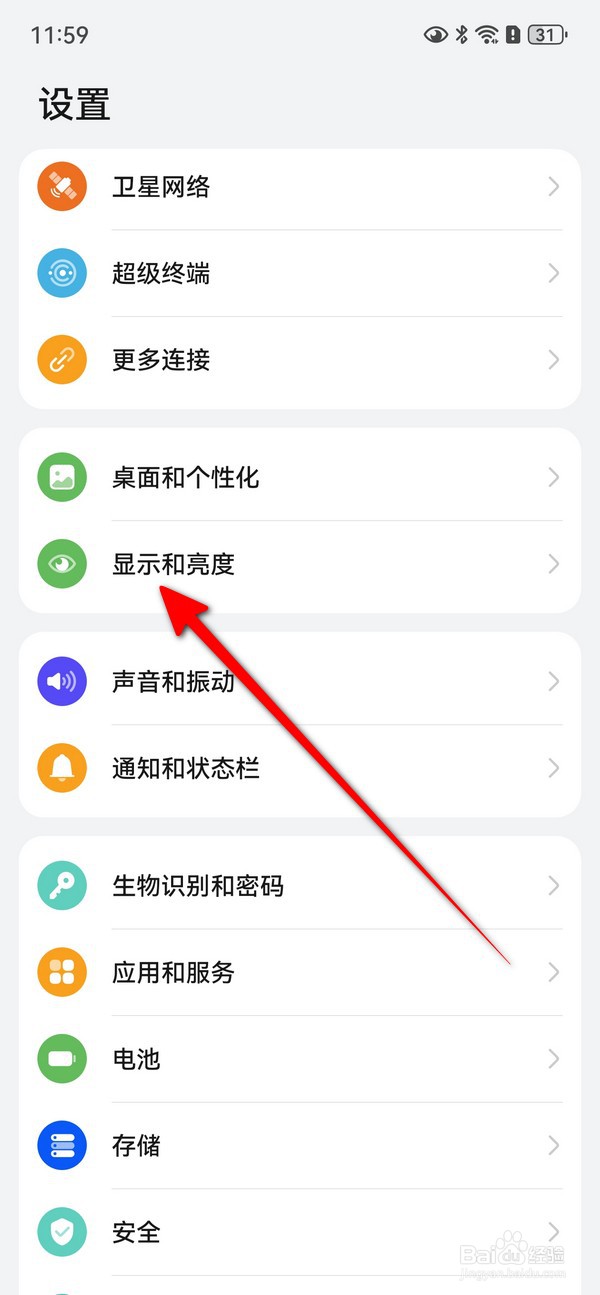 华为Pura70怎么设置隐藏屏幕挖孔
