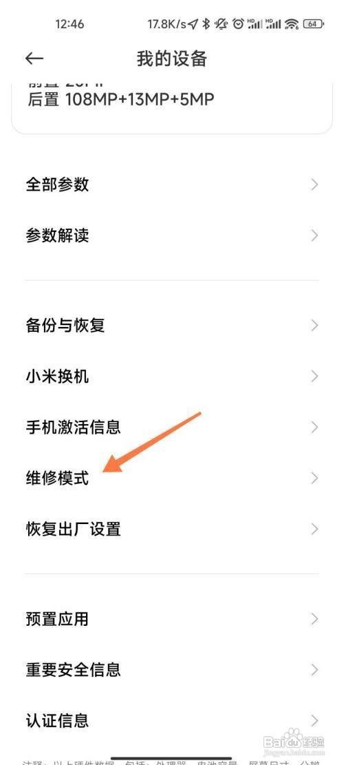 小米打开维修模式