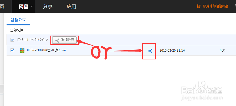 百度云盘如何取消分享文件？