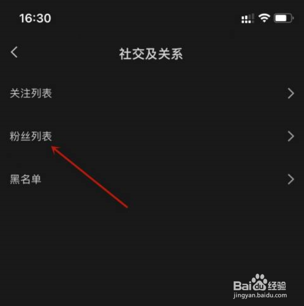 剪映如何查看粉丝列表