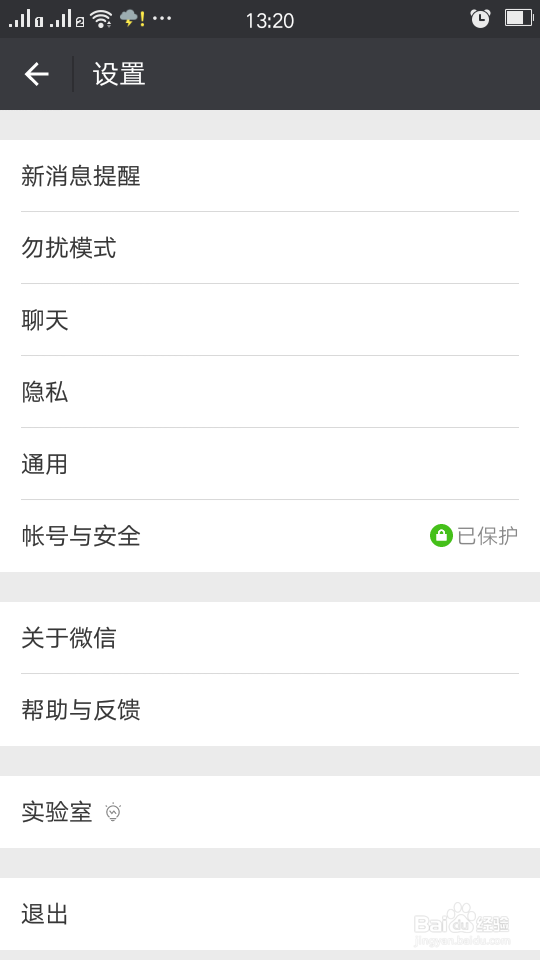 怎么在微信设置不让别人加我为好友