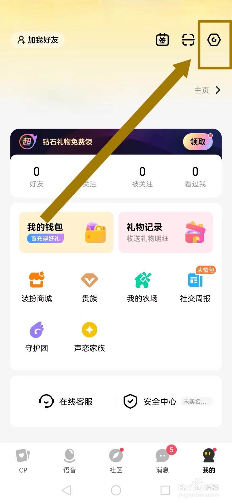 CM语音怎么不让好友申请及评论回复消息打扰