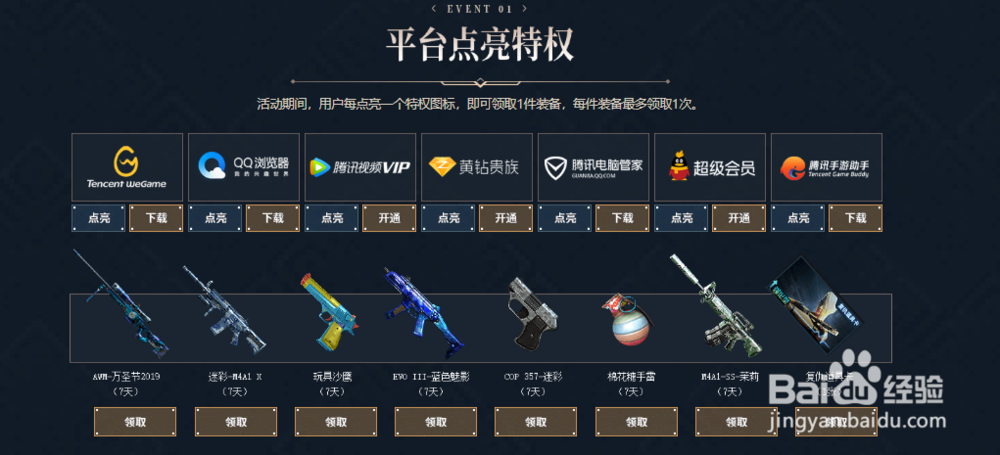 如何获得永久的HK417-赤龙