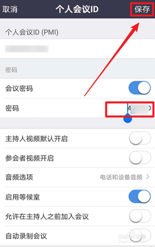 Zoom如何设置会议密码