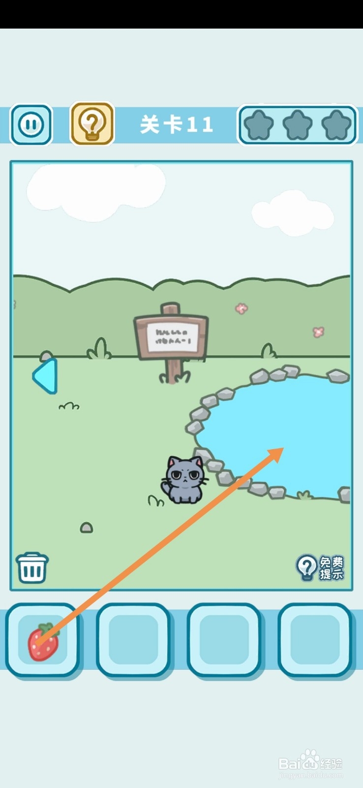天天躲猫猫3森林公园第11关怎么过关
