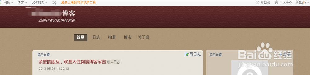 手把手教你如何给网易博客添加友情链接