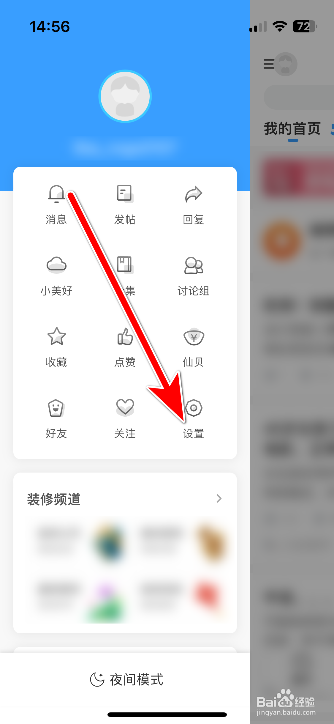 篱笆社区如何查看隐私政策