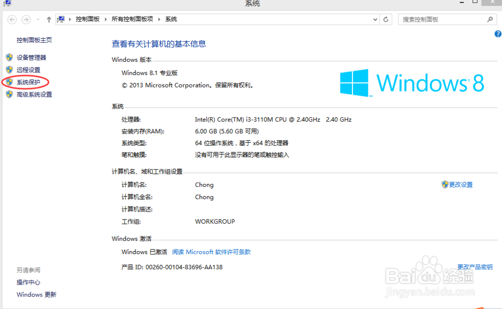 windows8.1如果还原系统