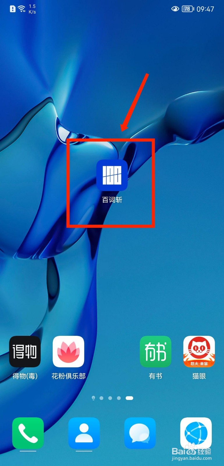 百词斩APP怎么查看收藏的商品