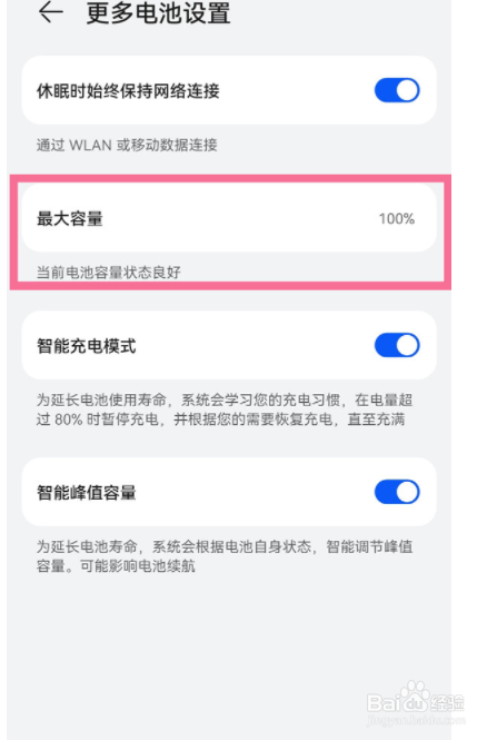 华为p50pro电池健康度怎么查看