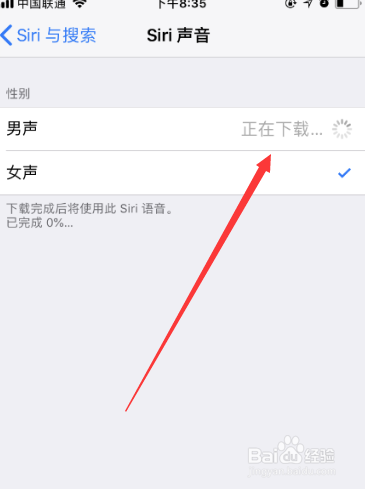 iPhone如何设置siri声音