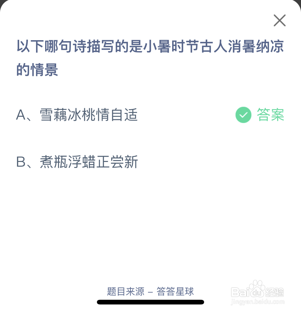 蚂蚁庄园2024.7.6哪句诗写的是古人消暑纳凉情景