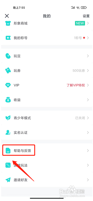 同桌派对app怎样提交问题反馈