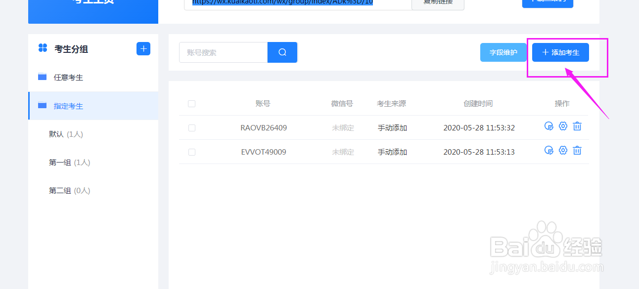 在线考试系统如何快速添加、维护考生信息