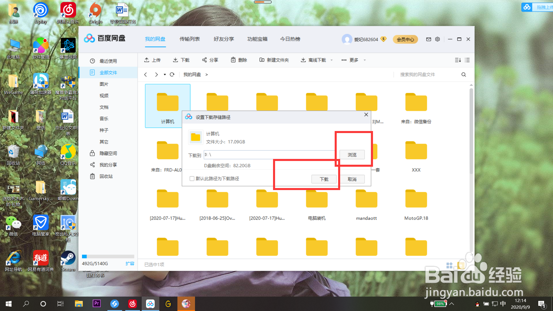 百度网盘怎么下载文件