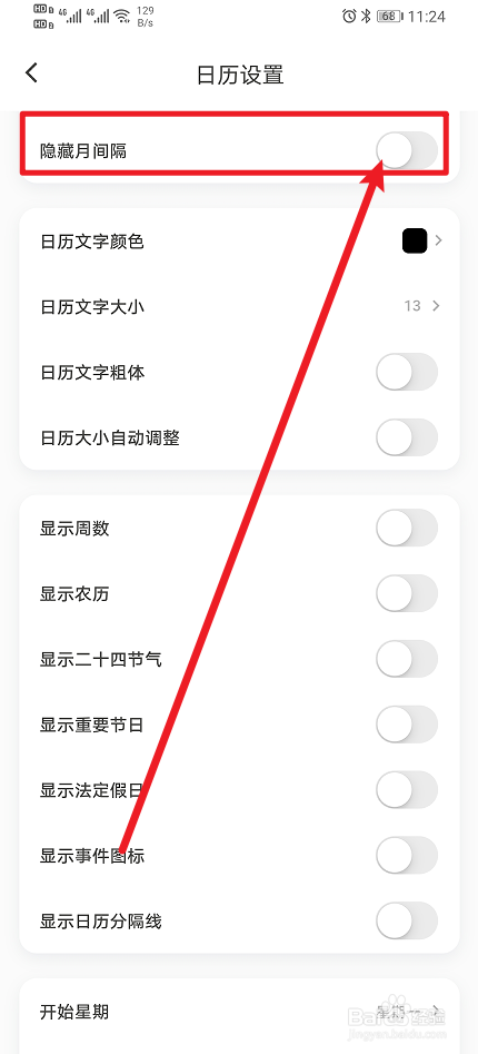 《日历清单》怎么开启隐藏月间隔
