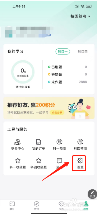 考试蚁怎么关闭个性化推荐
