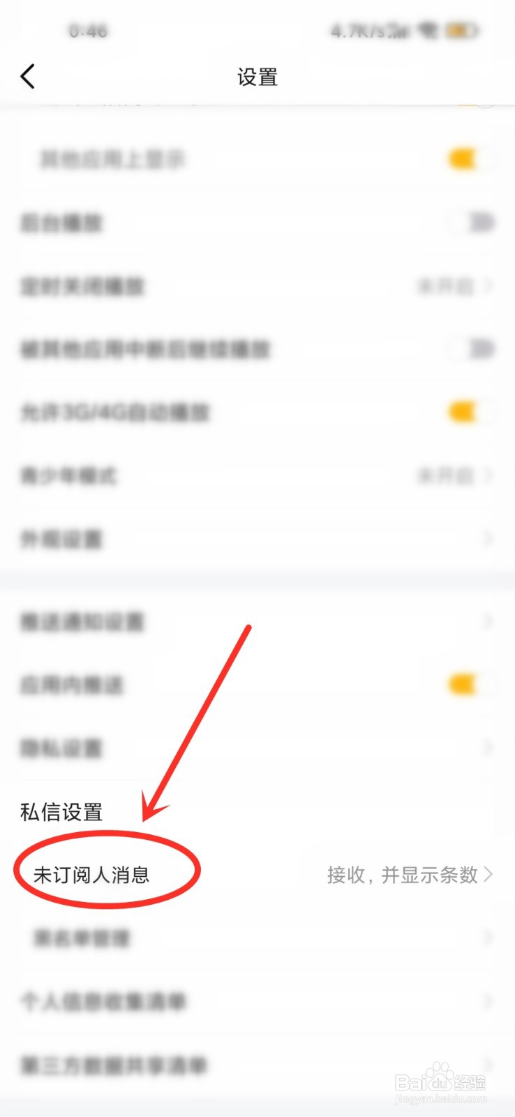 虎牙直播app怎么设置只接收订阅人的私信