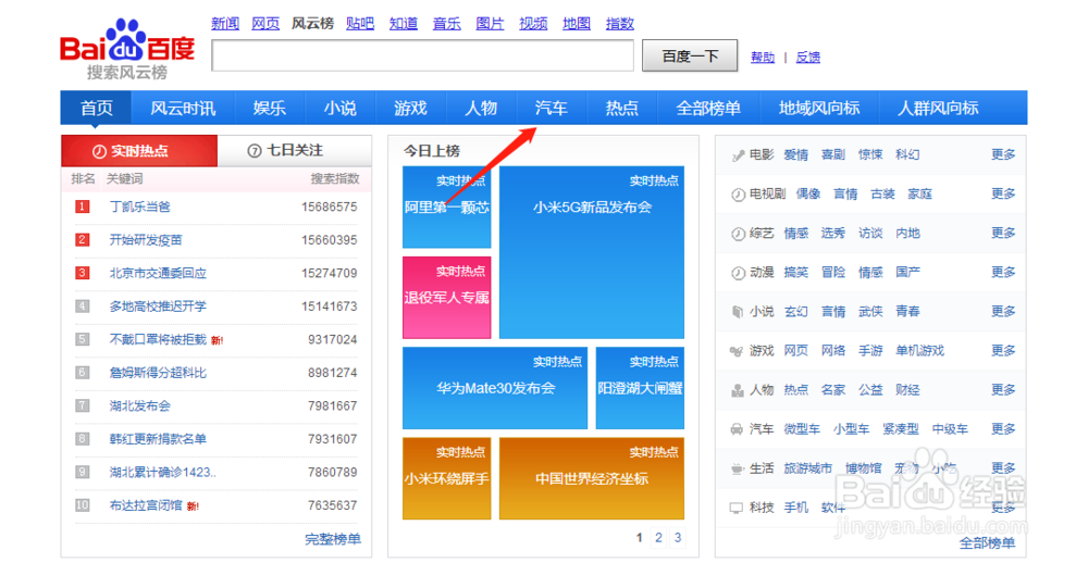 怎么搜索当前热门的电动汽车